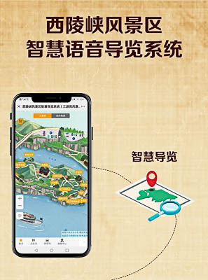 渝北景区手绘地图智慧导览的应用